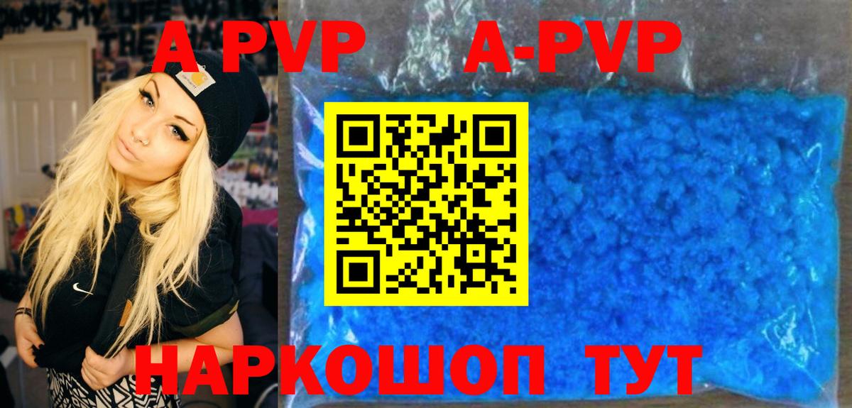 A-PVP Соль Верхний Уфалей