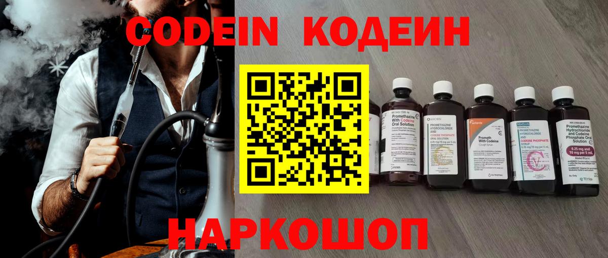 Кодеиновый сироп Lean Purple Drank  Вход с VPN  Верхний Уфалей 
