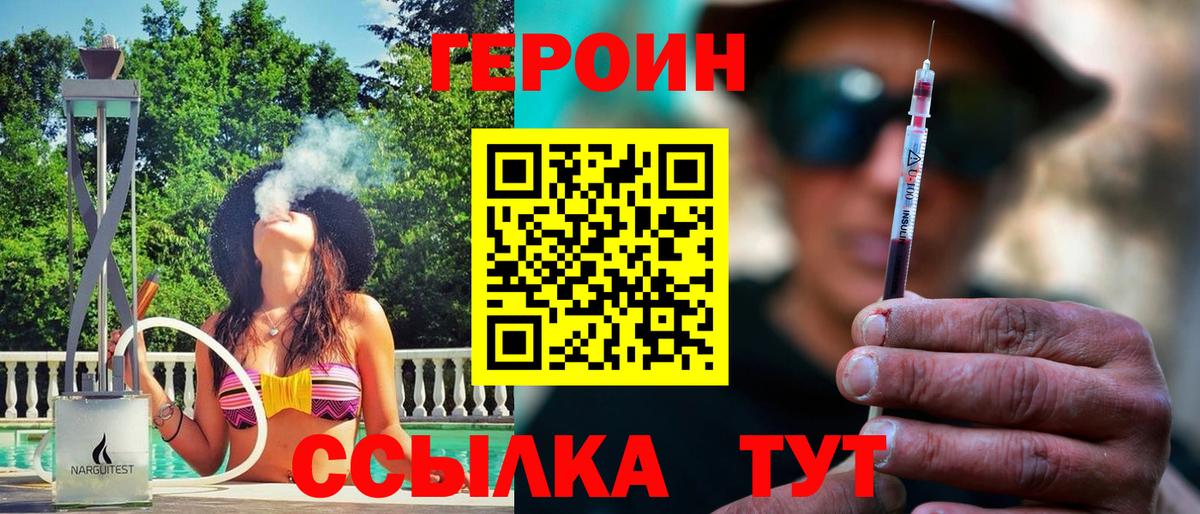 Верхний Уфалей  ГЕРОИН герыч  Вход с VPN 